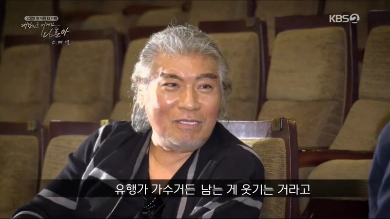 나훈아가 언택트 공연을 할 수 있었던 이유 | 인스티즈