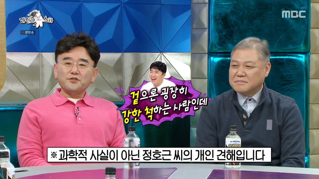 [라디오스타] 정호근의 장동민 신년운세 풀이 | 인스티즈