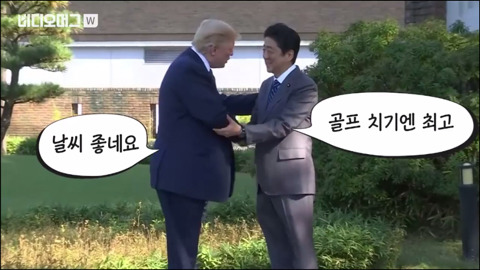 일본의 트럼프 접대 수준.jpg | 인스티즈