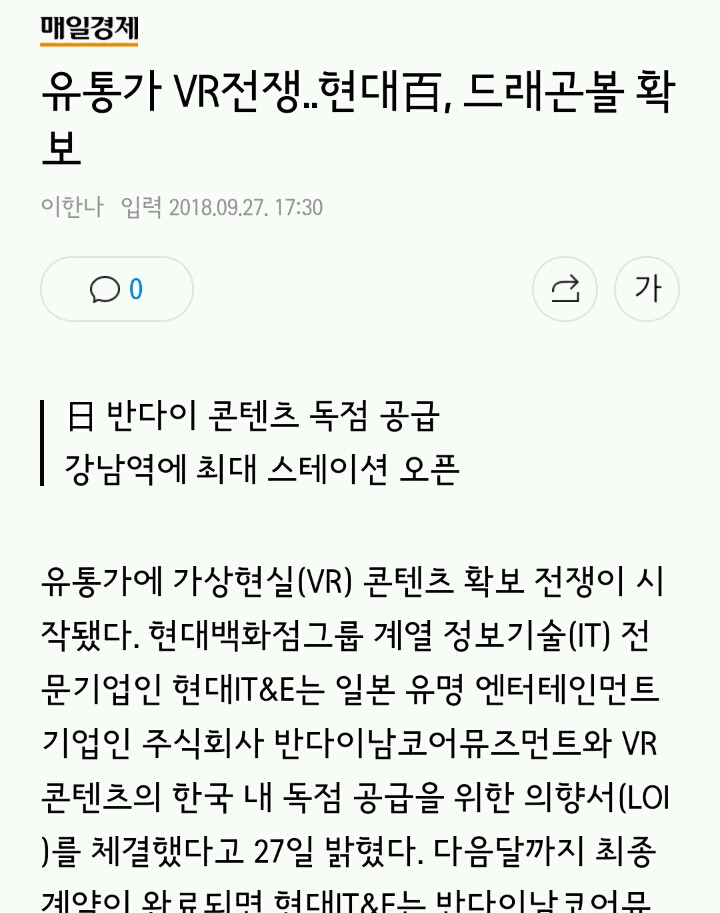 11월 드래곤볼 VR 국내 유통 | 인스티즈