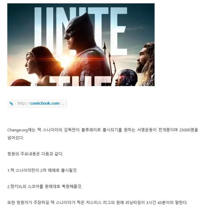 ＜저스티스 리그＞ 잭 스나이더 감독판 서명운동 전개 | 인스티즈
