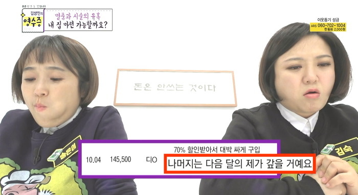 [김생민의영수증] 명품과 시술을 사랑하는 33세 직장인의 영수증.jpg | 인스티즈