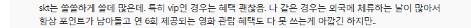 한 달 남은 통신사 포인트, 날릴 건가요? | 인스티즈