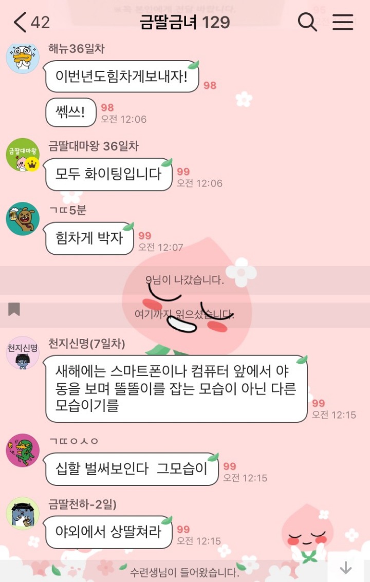 새해를 맞아 평화로운 금딸 단톡방.kakao | 인스티즈