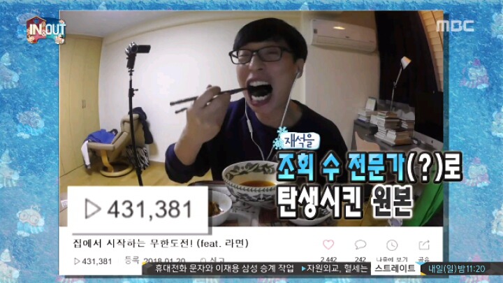 [무한도전] 조회수 전문가 유재석 | 인스티즈