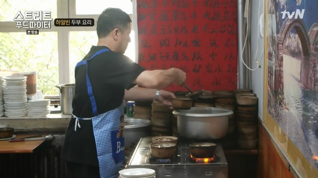 [스트리트푸드파이터] 하얼빈 소고기 두부탕 & 건두부 무침 | 인스티즈