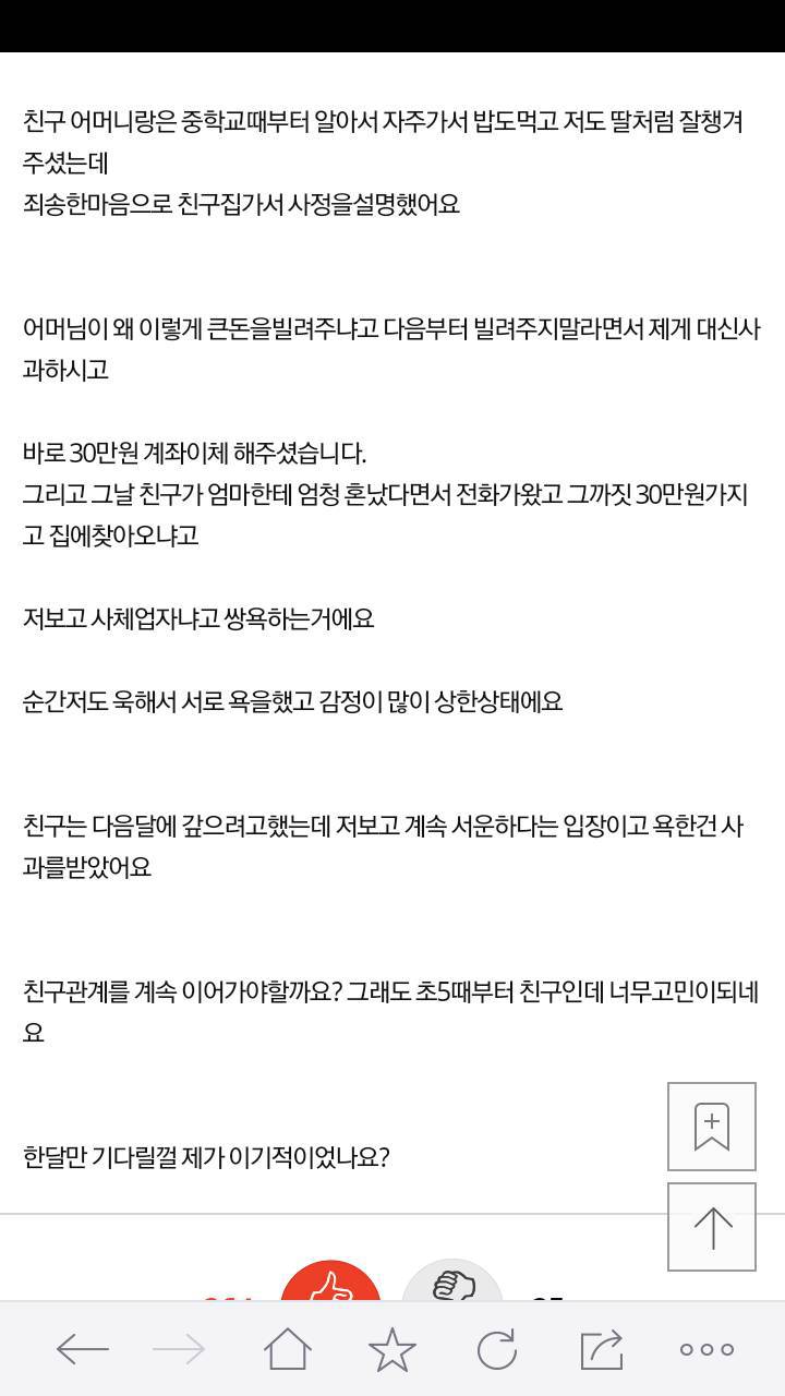 친구가 30만원안갚아서 친구부모님께 돈달라했는데 제가 잘못한건가요? | 인스티즈