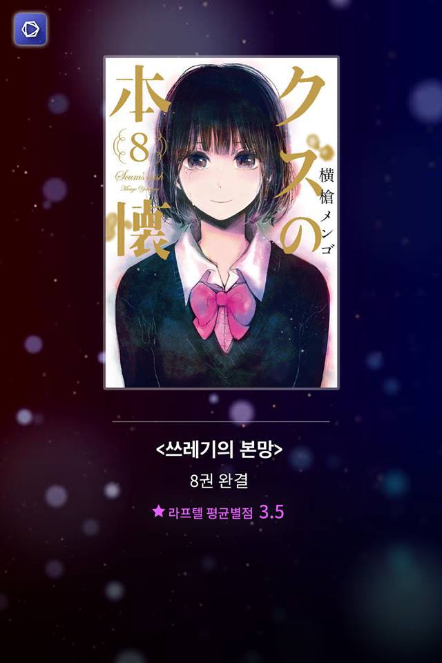 2017년에 완결된 주요 만화 정리.jpg | 인스티즈