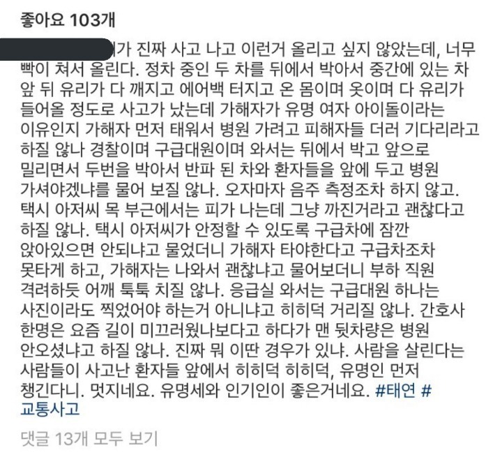 태연 교통사고 사건정리 (강남소방서 피드백 첨부) | 인스티즈