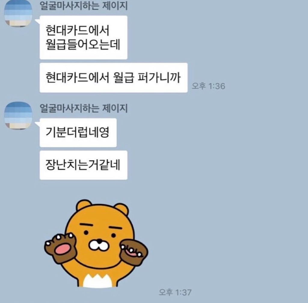현대카드 직원이 월급날 기분이 나쁜 이유.jpg | 인스티즈