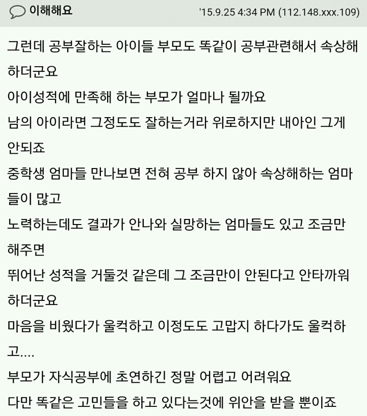 공부안하는 자식이 밉습니다 | 인스티즈