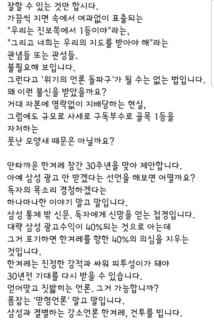 한겨레 창간30년을 보는 김용민 생각.jpg | 인스티즈
