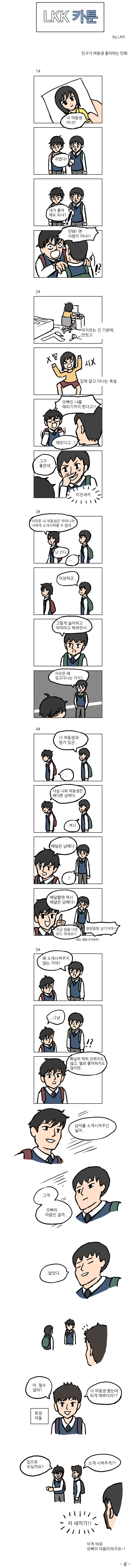 친구가 여동생 좋아하는 만화.manhwa | 인스티즈