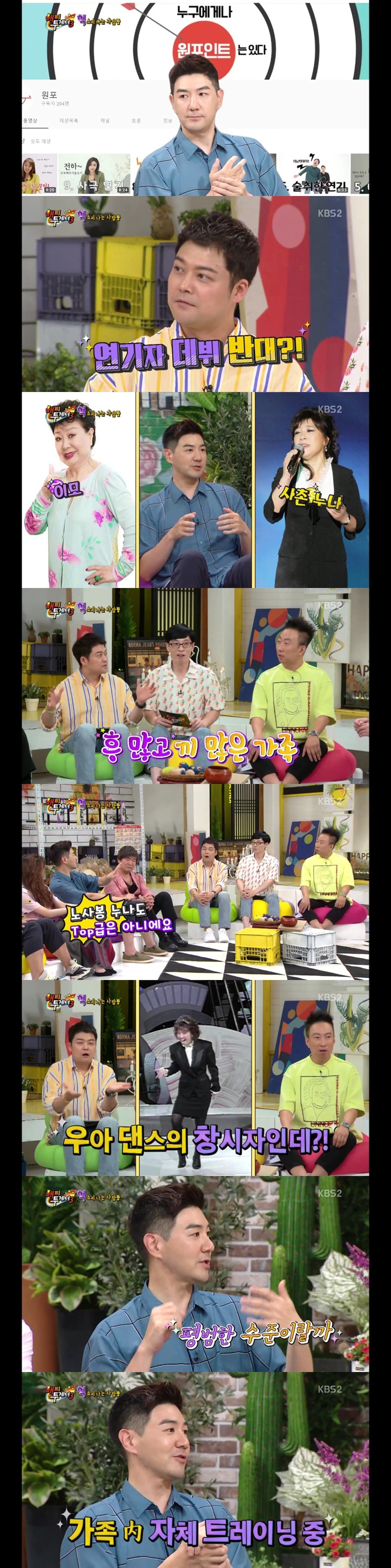 [해피투게더] 한상진(사촌동생)이 말해주는 노사연네 집안.jpg | 인스티즈
