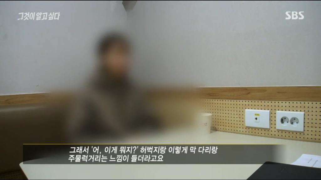 [그것이알고싶다] 사내 성추행 피해자가 그알팀에 보내온 사진들 jpg | 인스티즈