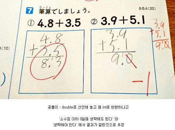일본식 수학계산 | 인스티즈