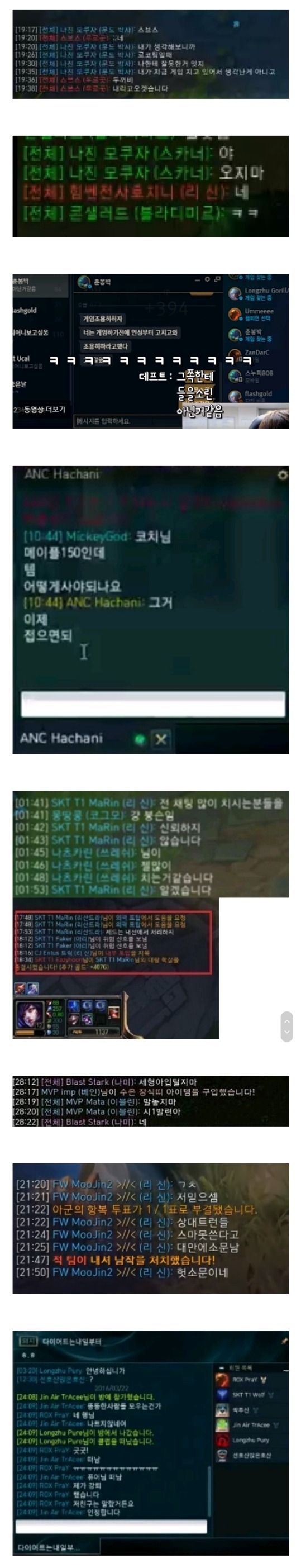 프로게이머들 채팅모음 | 인스티즈