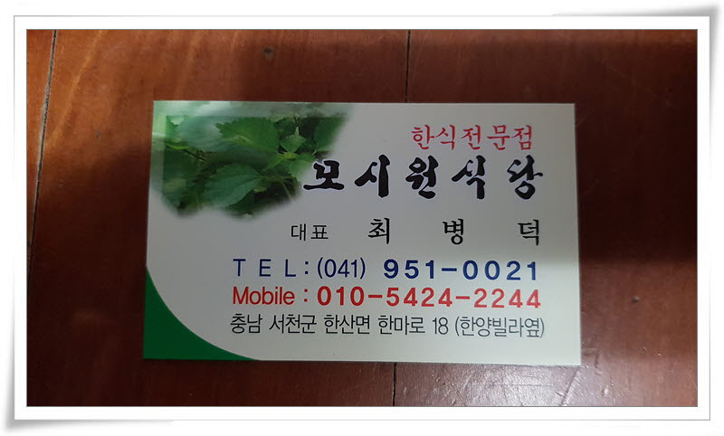 모시원식당 이미지