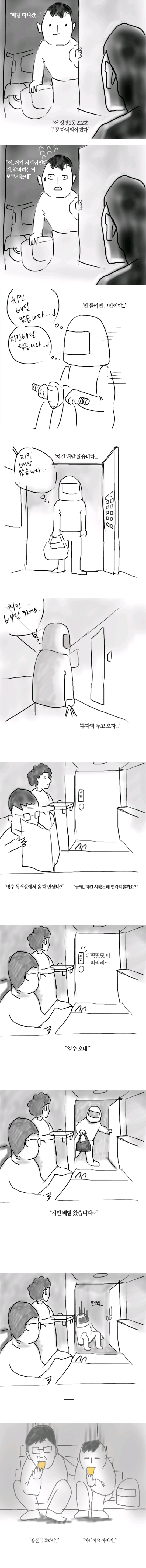 치킨배달 레전드 | 인스티즈