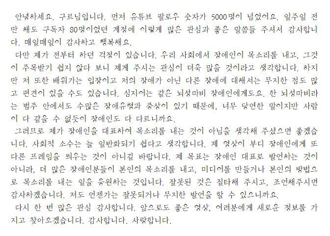 "휠체어가 구르니까 구르님이에요" 편견을 깨주는 유투버 '구르님' | 인스티즈