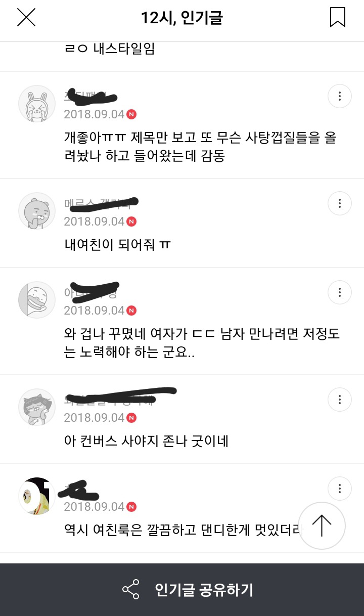 흔한 여초의 여친룩 | 인스티즈