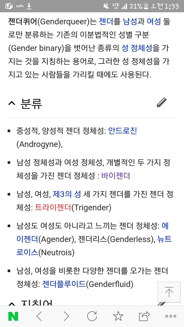 퀴어포빅하다는 소리를 듣지 않으려면 외워야하는 젠더의 종류 | 인스티즈