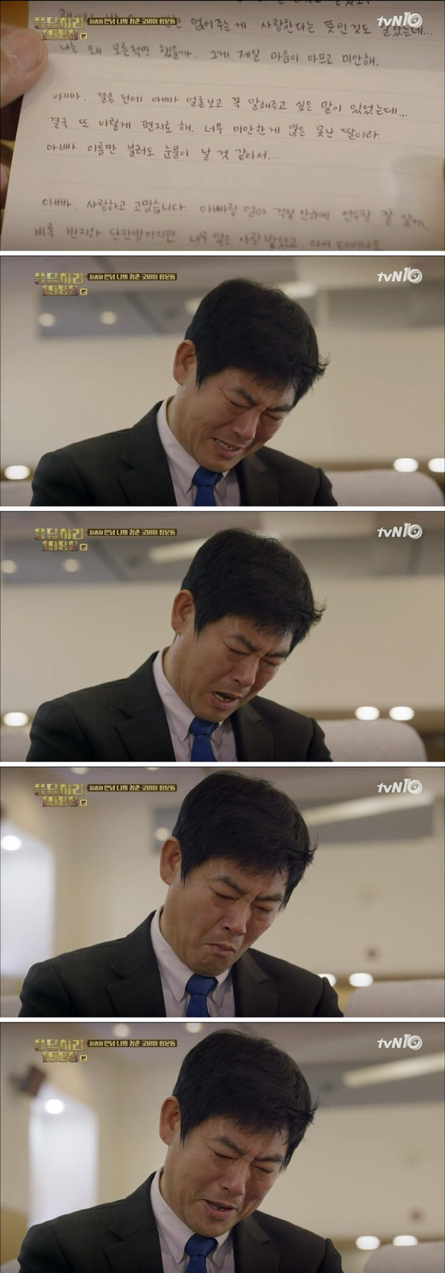 [응답하라1988] 본방보면서 눈물 펑펑 흘린 마지막회 동일 아빠와 보라의 편지.jpg | 인스티즈