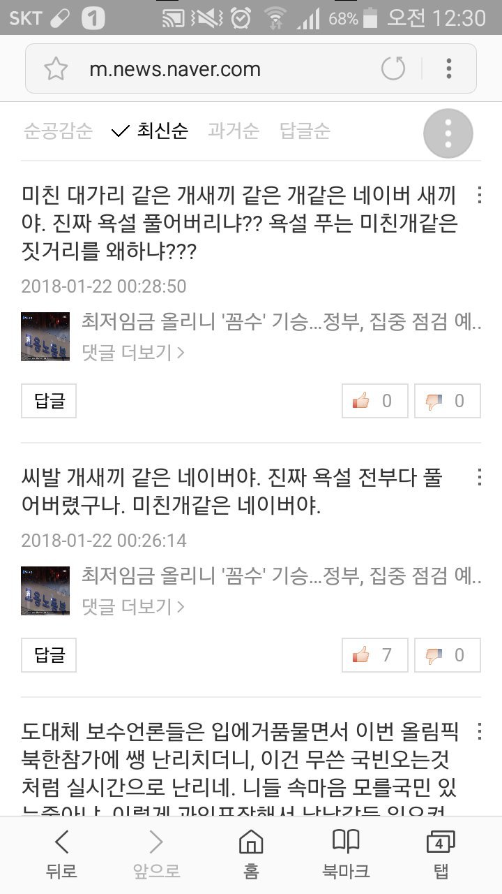 네이버 댓글 금지어 풀어버림 ㄷㄷㄷ | 인스티즈