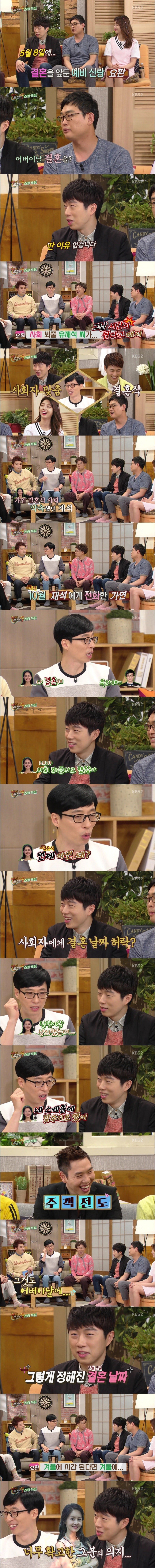 해투) 임요환이 어버이날에 결혼식을 한 이유 | 인스티즈