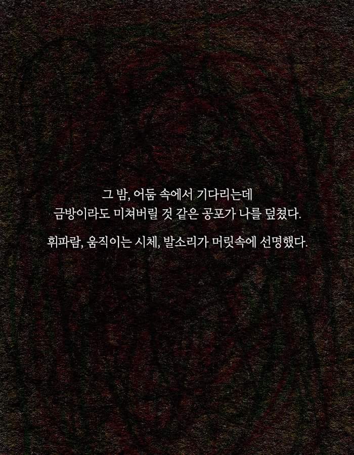 친구의 시체가 살아 움직이기 시작했다 | 인스티즈