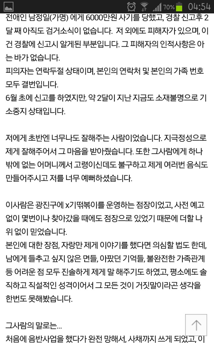 6000만원 결혼사기 당했습니다. 삭제되어 다시 올립니다 | 인스티즈