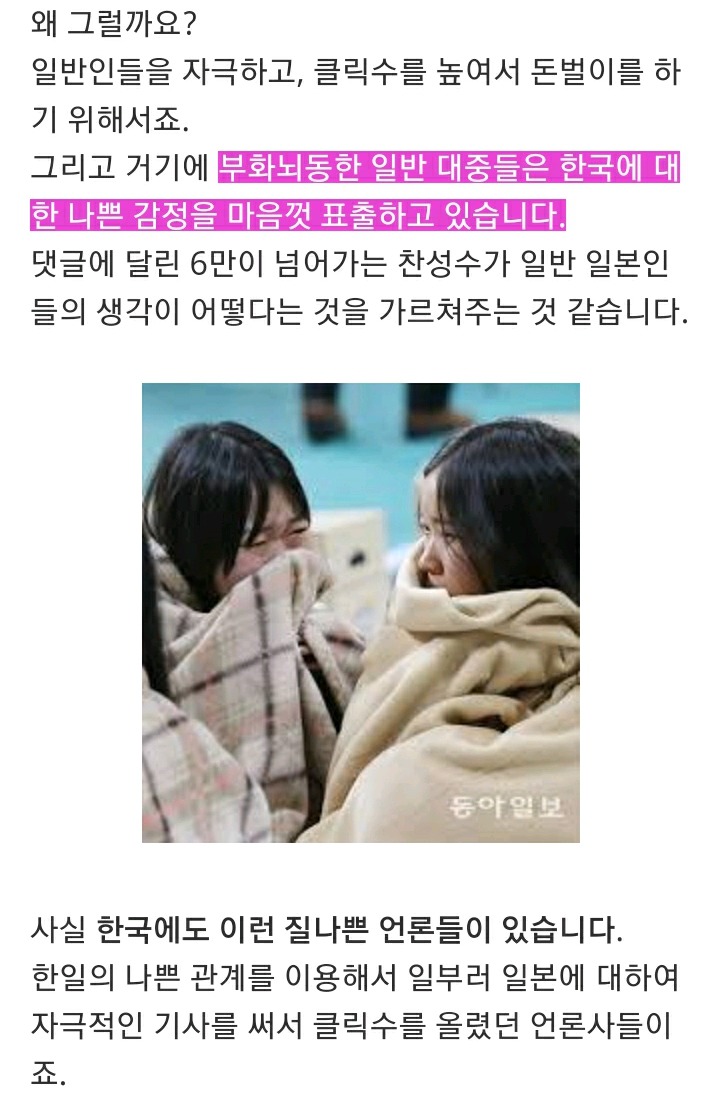 세월호 참사로 돈벌이하는 일본 기자들 | 인스티즈