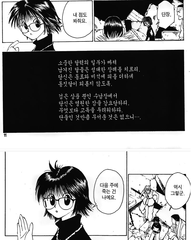 헌터x헌터) 여단은 5명만 죽을 것이다? | 인스티즈