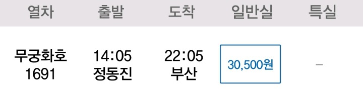 우리나라 최장 소요시간 여객열차 | 인스티즈
