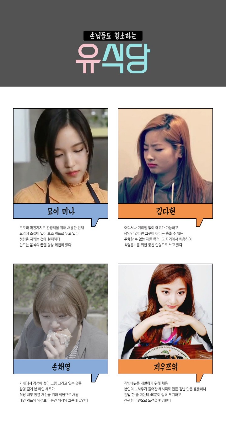 트와이스 - 손님들도 청소하는 유식당 | 인스티즈