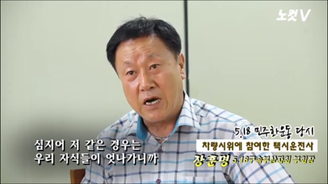 [꼭봐주시오] 80년 5월 광주에 계셨던 실제 택시운전사분들 인터뷰 | 인스티즈