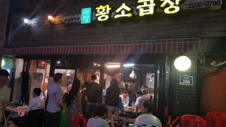 마장황소곱창 이미지