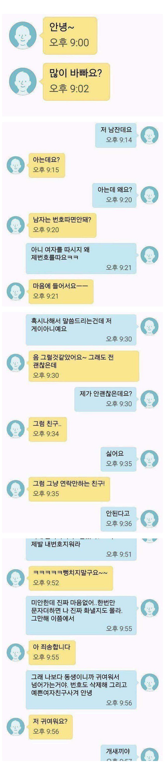 혹시나 해서 말하는데 나 게이 아님 | 인스티즈