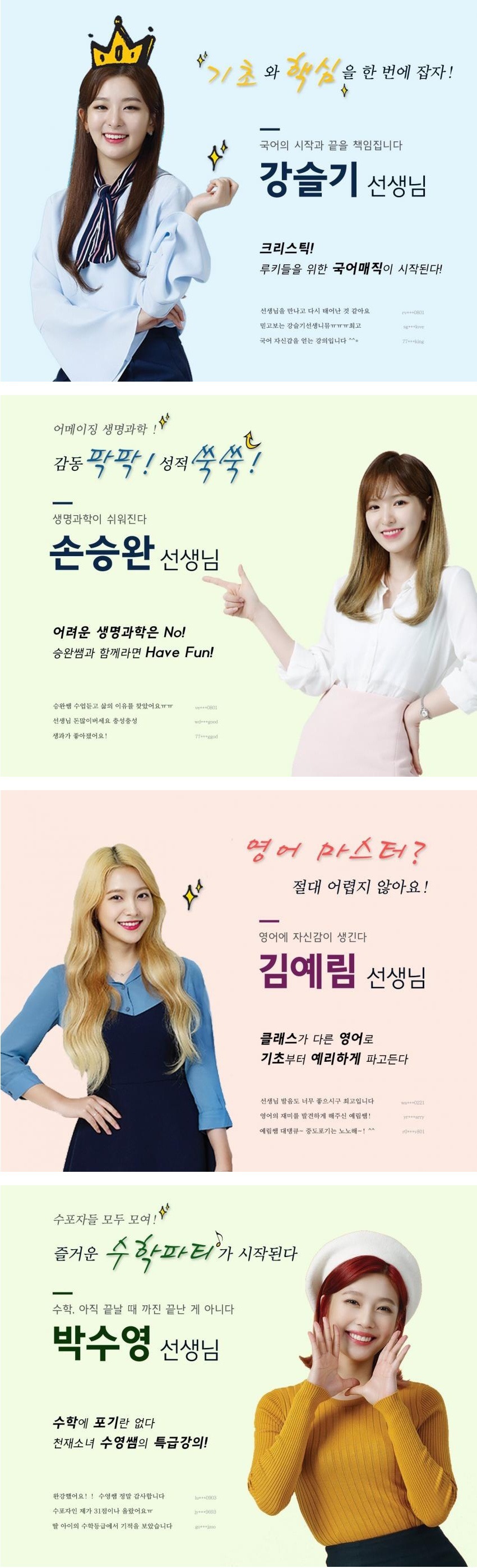 인강 1타 강사 레드벨벳 여러분들의 선택은?? | 인스티즈