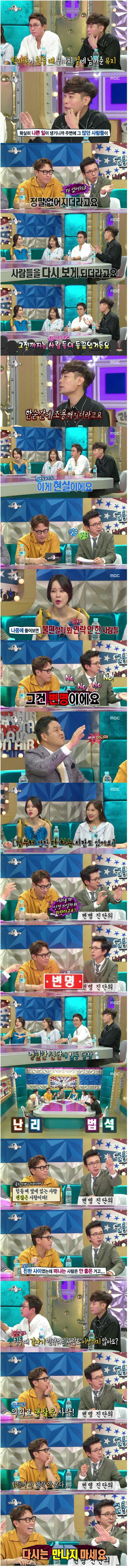 [라디오스타] 인간관계에 대해서 논의.JPG | 인스티즈