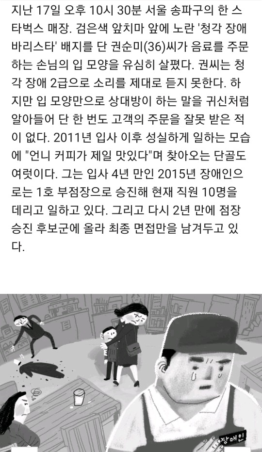 장애인 바리스타가 만든 커피는 싫으세요? | 인스티즈
