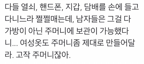 남자들이 주머니없는 하루에 도전해보기로 했다 | 인스티즈