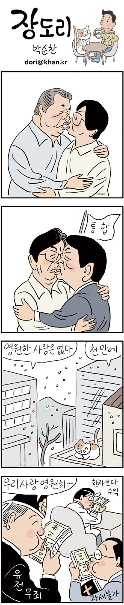 [장도리] 2017년 12월 22일 | 인스티즈