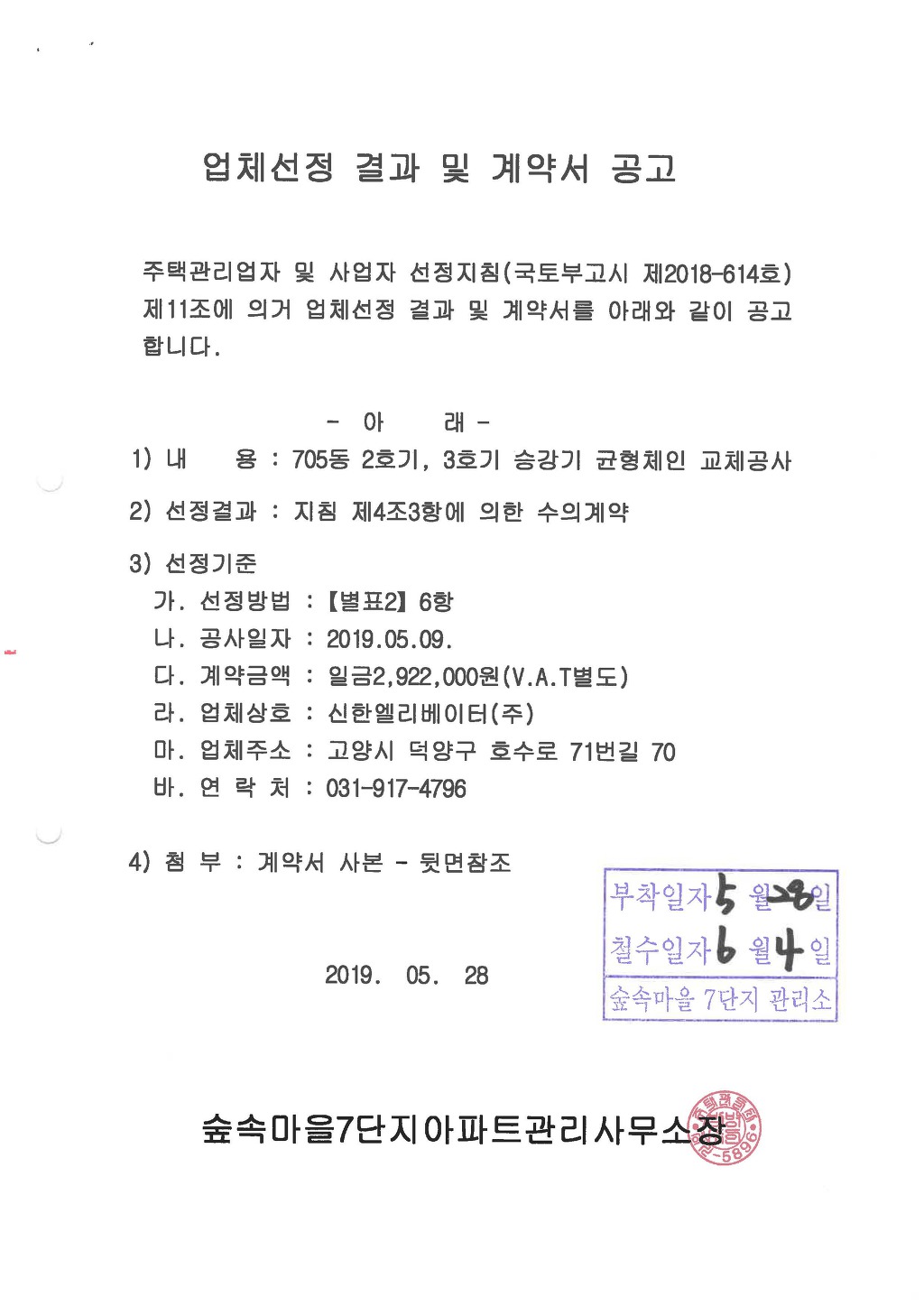 (주)신한엘리베이터 이미지