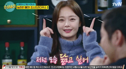 인생술집 전소민.gif | 인스티즈