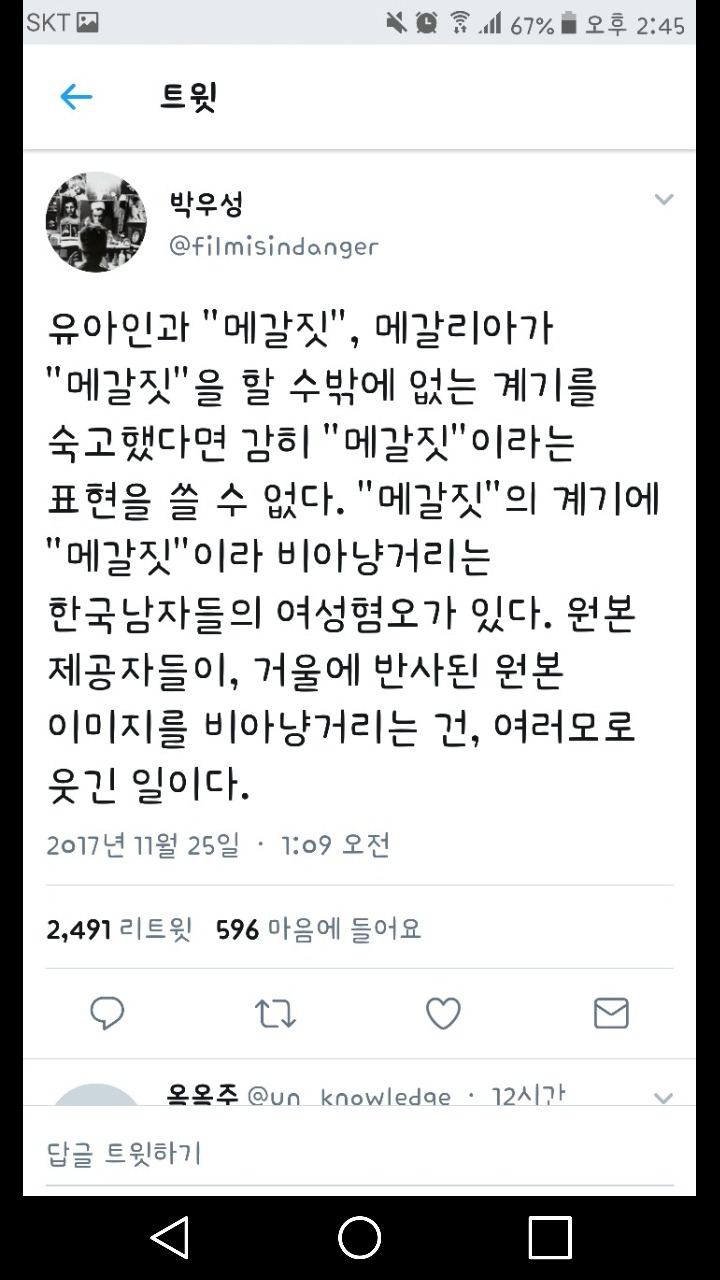 영화 평론가 박우성의 트윗에 반박하는 유아인 | 인스티즈