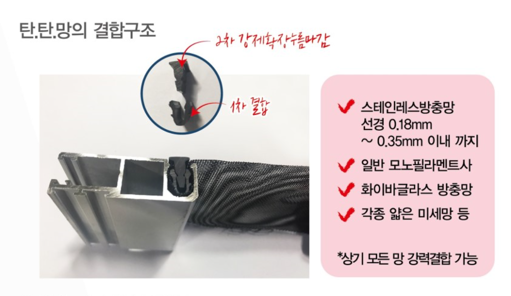 완전차단방충망 이미지