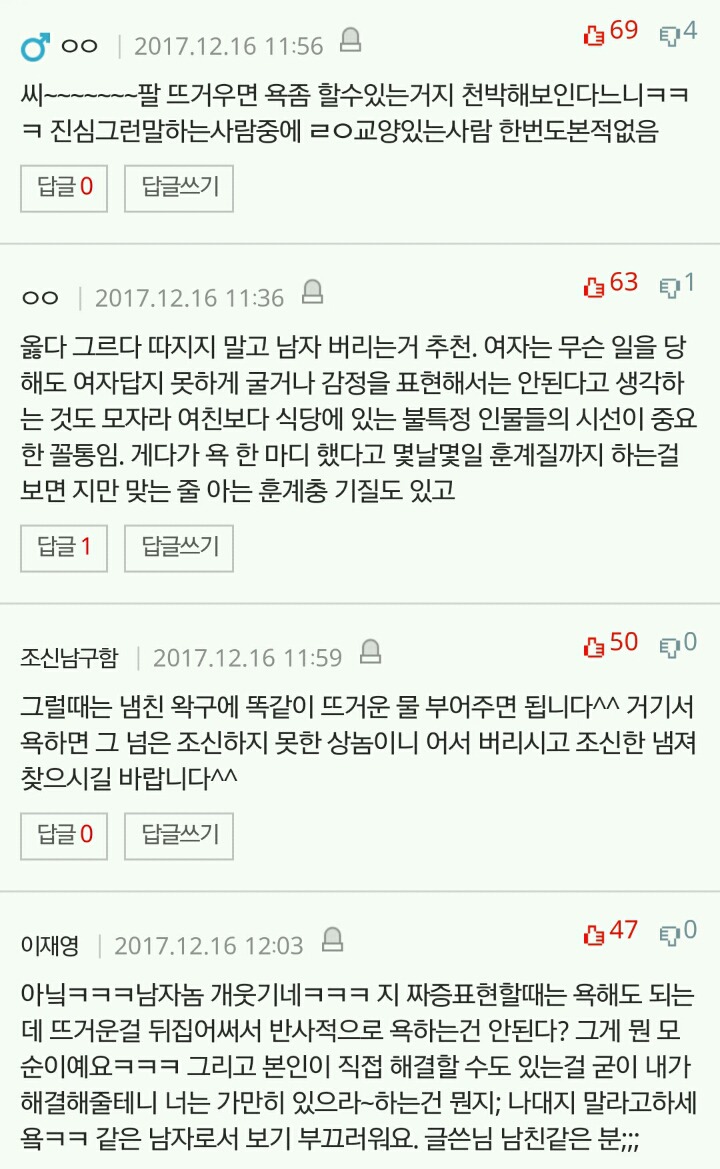 다리에 뜨거운걸 쏟아도 욕하면 안된다는 남친 | 인스티즈