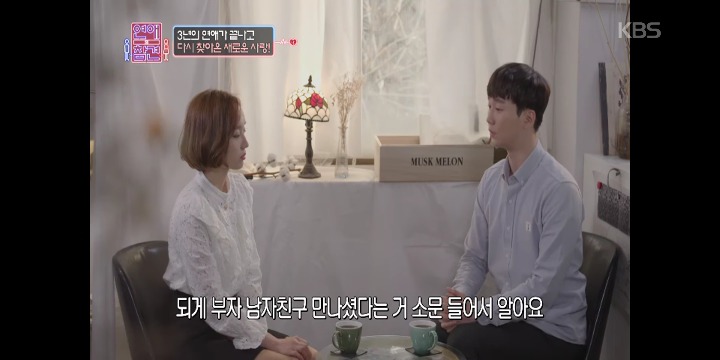 [연애의참견] 우리 다시 사랑할 수 있을까요? -1- | 인스티즈