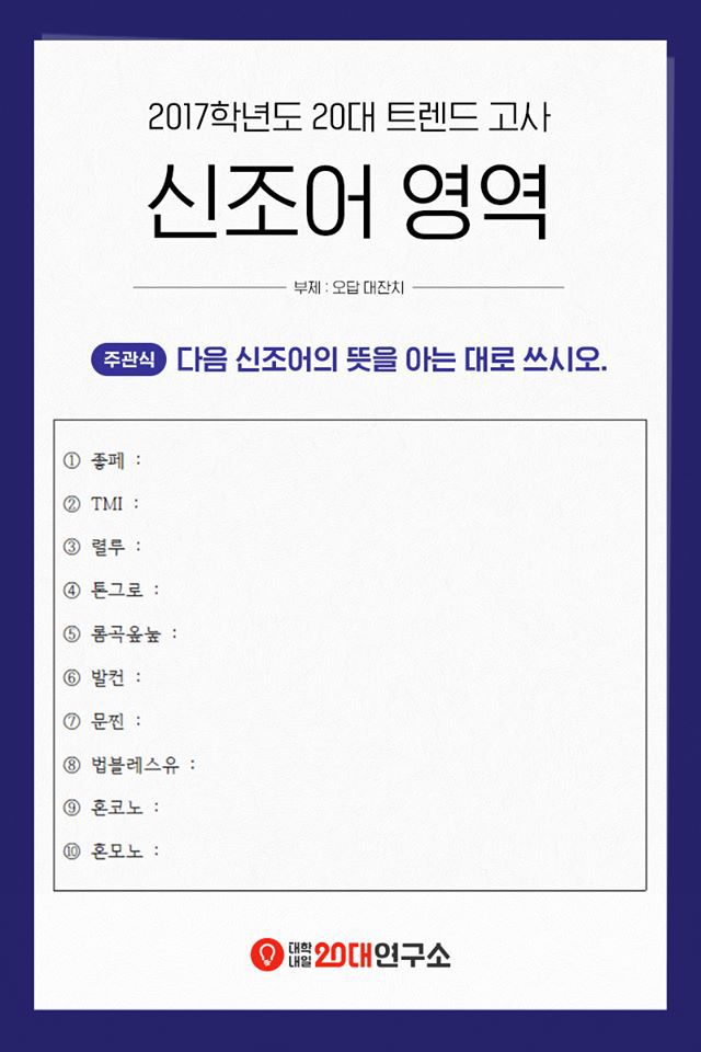 2017 신조어 영역 테스트 | 인스티즈